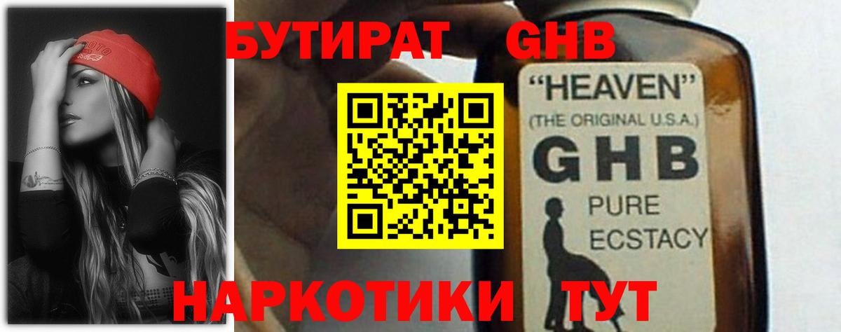 Бутират буратино Ликино-Дулёво