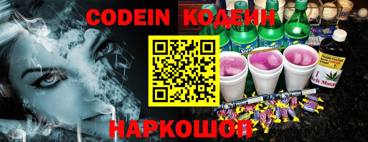 Кодеиновый сироп Lean напиток Lean (лин)  Кодеин напиток Lean (лин)  Ликино-Дулёво  Вход с VPN 