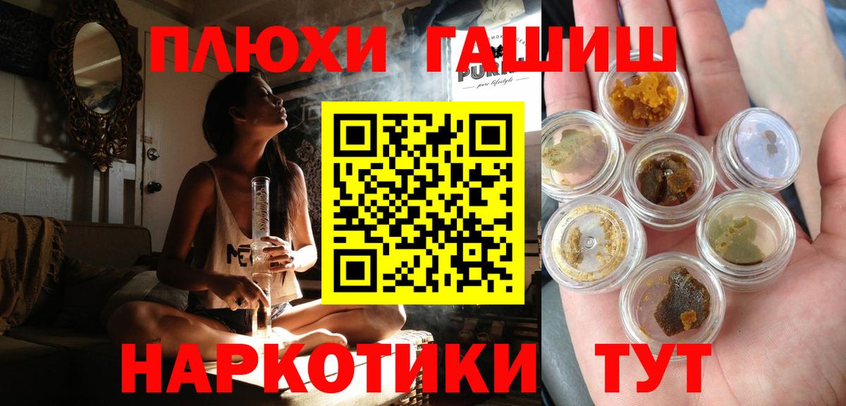 ГАШ 40% ТГК  Вход с VPN  Ликино-Дулёво  Гашиш хэш 