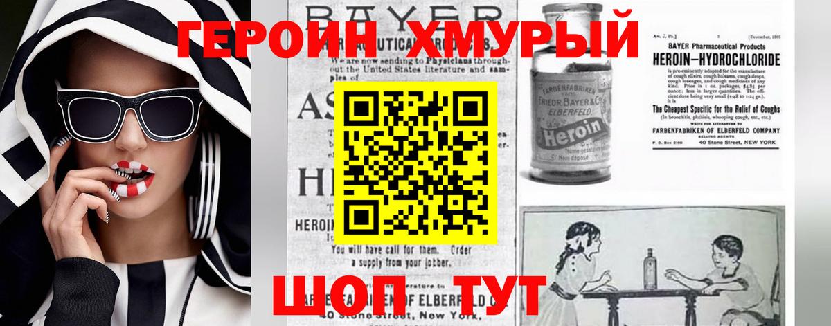 Героин хмурый Ликино-Дулёво