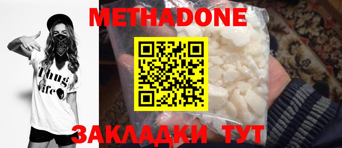 МЕТАДОН белоснежный  Метадон кристалл  Ликино-Дулёво  Вход с VPN 